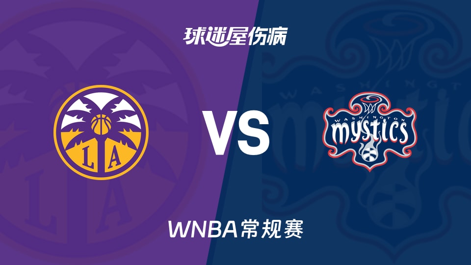 【WNBA常规赛】火花vs神秘人伤病名单最新(2026年08月16日)