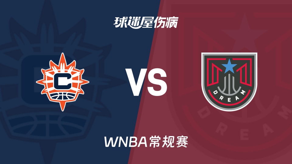 【WNBA常规赛】阳光vs梦想伤病名单最新(2026年09月18日)