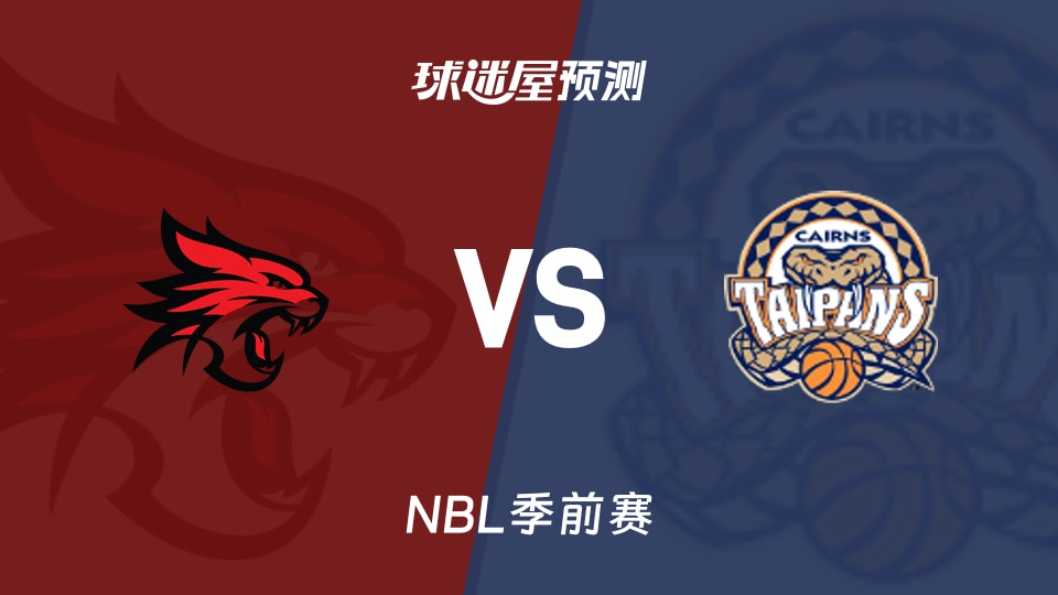 NBL比赛前瞻:珀斯野猫vs凯恩斯太攀蛇预测分析(2026年08月22日)