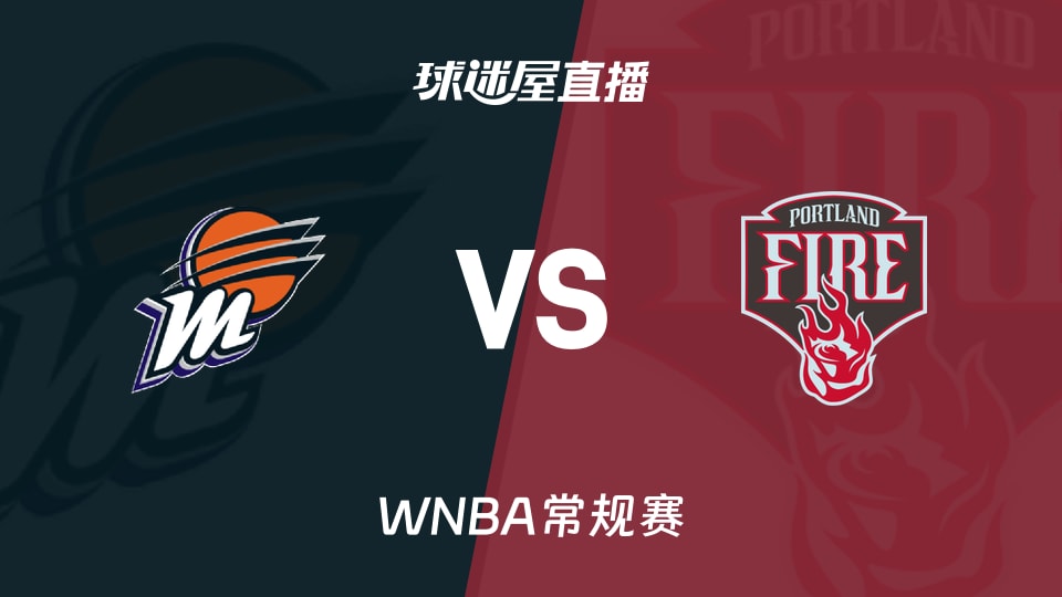 【WNBA常规赛】水星vs火焰直播在线观看(2026年09月18日)