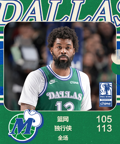 01月13日 NBA常规赛 篮网vs独行侠 全场录像及集锦