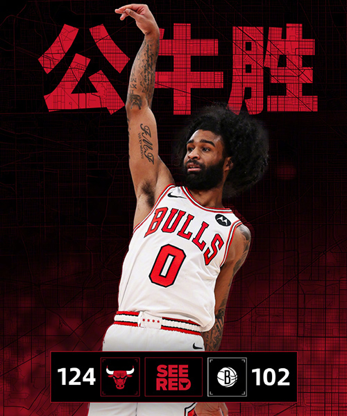 01月19日 NBA常规赛 篮网vs公牛 全场录像及集锦