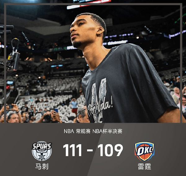 12月14日 NBA杯半决赛 马刺vs雷霆 全场录像及集锦