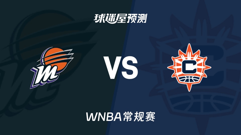 WNBA比赛前瞻：水星vs阳光预测分析(2026年08月08日)