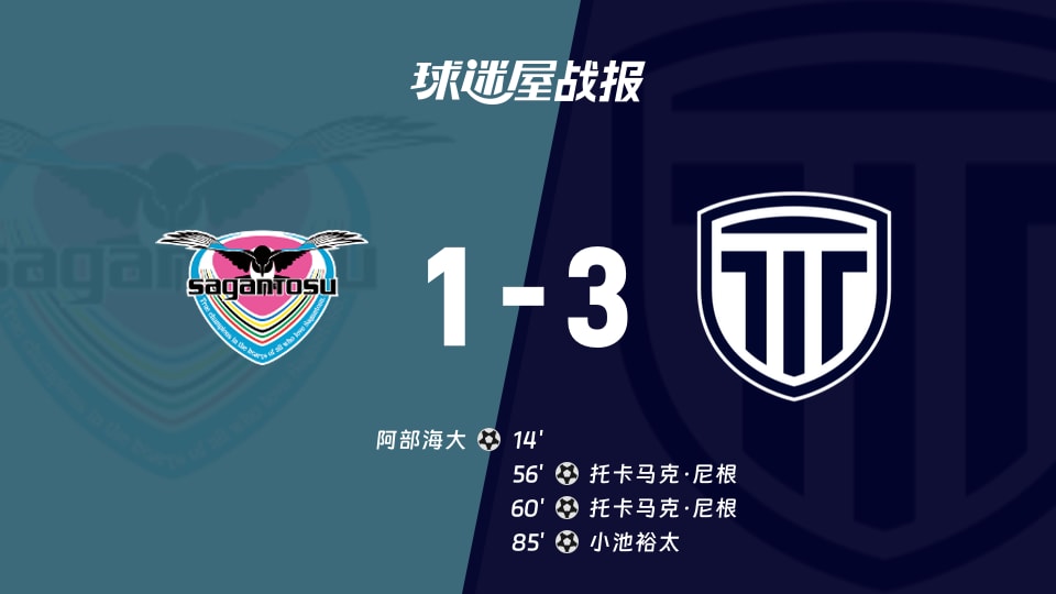 【日职乙联赛第3轮】鸟栖砂岩vs枥木市FC比赛结果:鸟栖砂岩(1-3)枥木市FC比分战报(2026年08月22日)