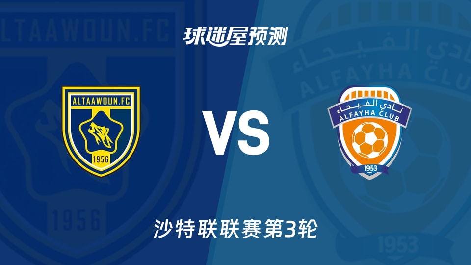沙特联:布赖代合作vs费哈预测分析 哈默德2球，费哈能否抢分