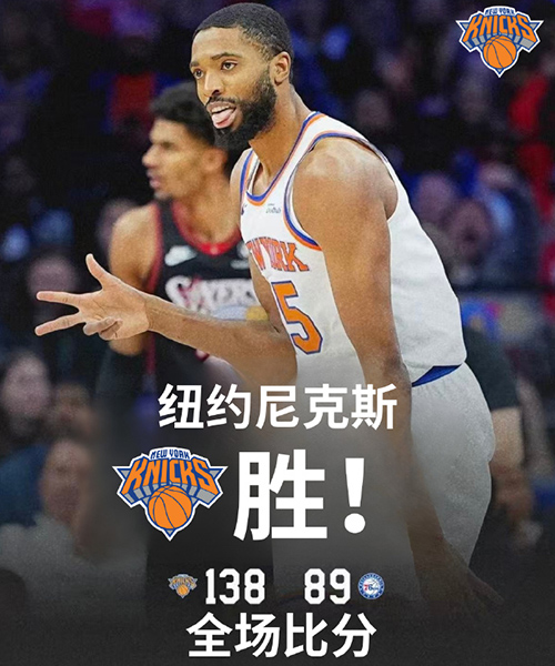 02月12日 NBA常规赛 尼克斯vs76人 全场录像及集锦