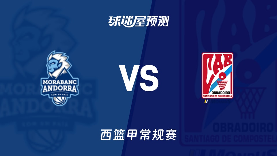 西篮甲比赛前瞻:安道尔BCvs奥布拉多预测分析(2026年09月27日)