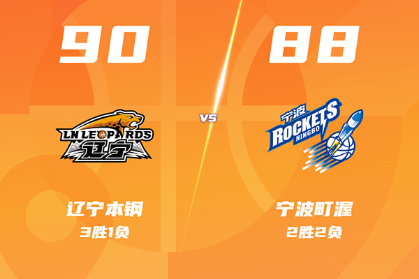 12月20日 CBA常规赛 辽宁vs宁波 全场录像及集锦