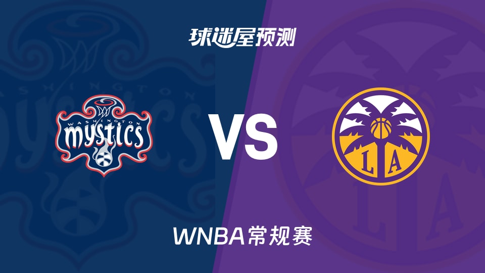 WNBA比赛前瞻:神秘人vs火花预测分析(2026年08月29日)