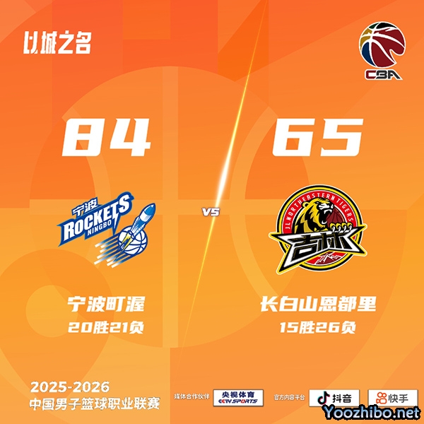 宁波vs吉林 全场录像