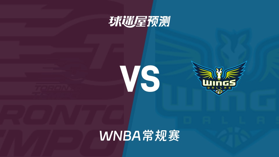 WNBA常规赛节奏vs飞翼预测分析 五连败撞上残阵,谁能止颓
