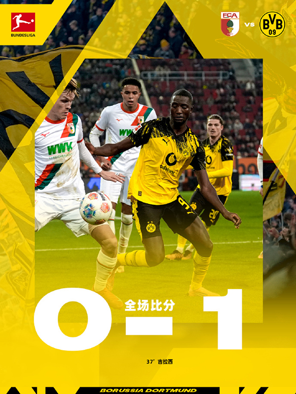 德甲-多特蒙德1-0奥格斯堡 吉拉西制胜+打破5场进球荒