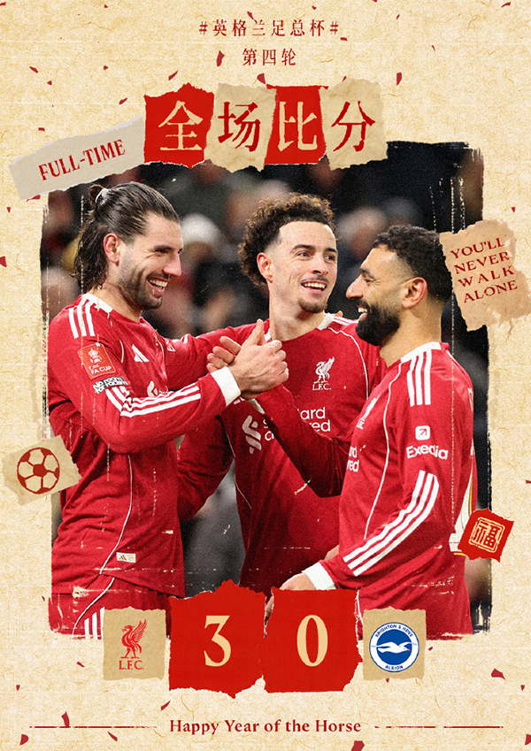 足总杯-利物浦3-0布莱顿 萨拉赫造点+传射 索博连场破门