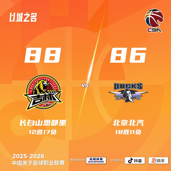 吉林vs北京 全场录像