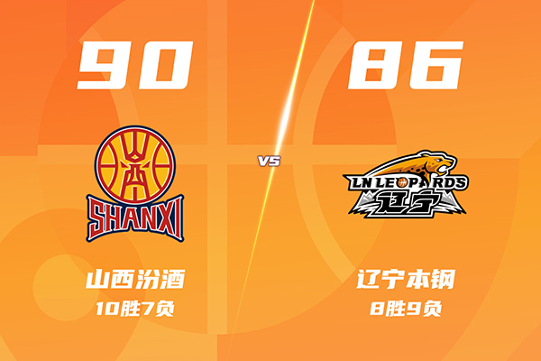 01月20日 CBA常规赛 山西vs辽宁 全场录像及集锦