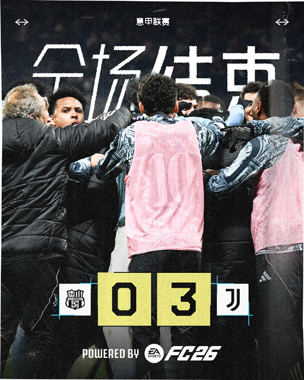 意甲-尤文图斯3-0萨索洛 戴维传射 米雷蒂破门