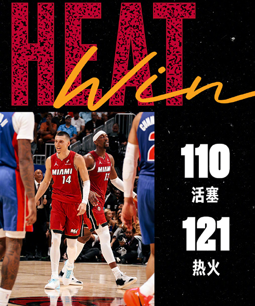 03月09日 NBA常规赛 活塞vs热火 全场录像及集锦