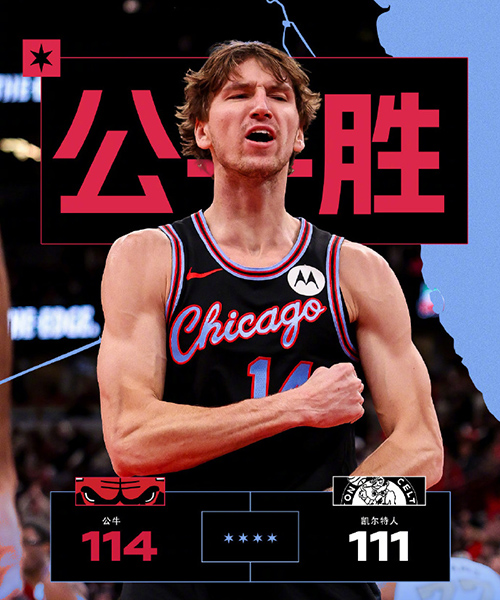 01月25日 NBA常规赛 凯尔特人vs公牛 全场录像及集锦