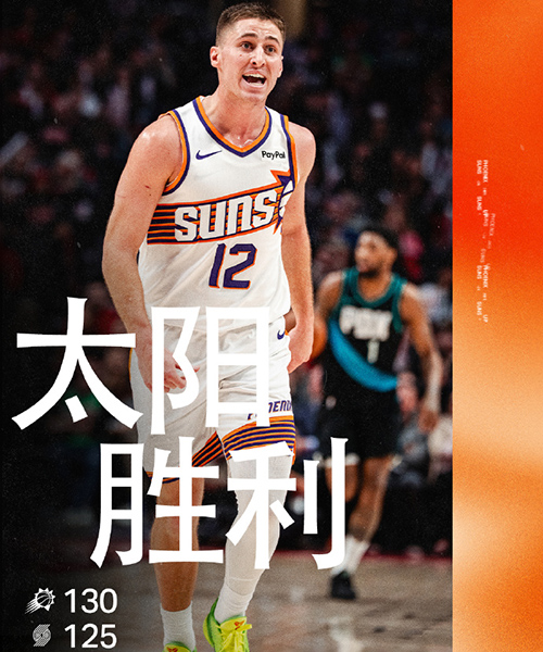 02月04日 NBA常规赛 太阳vs开拓者 全场录像及集锦