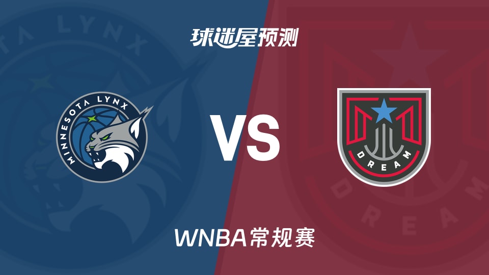 WNBA比赛前瞻：山猫vs梦想预测分析(2026年08月31日)
