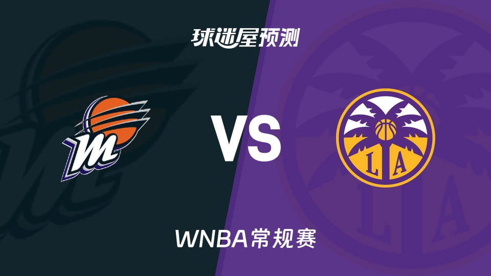 WNBA比赛前瞻:水星vs火花预测分析(2026年08月12日)