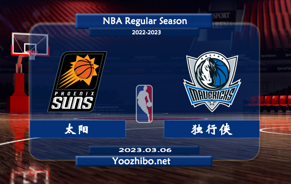 太阳vs独行侠直播前瞻分析
