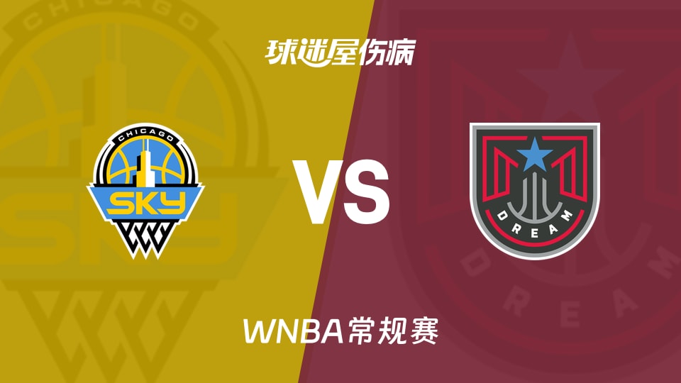 【WNBA常规赛】天空vs梦想伤病名单最新(2026年09月20日)