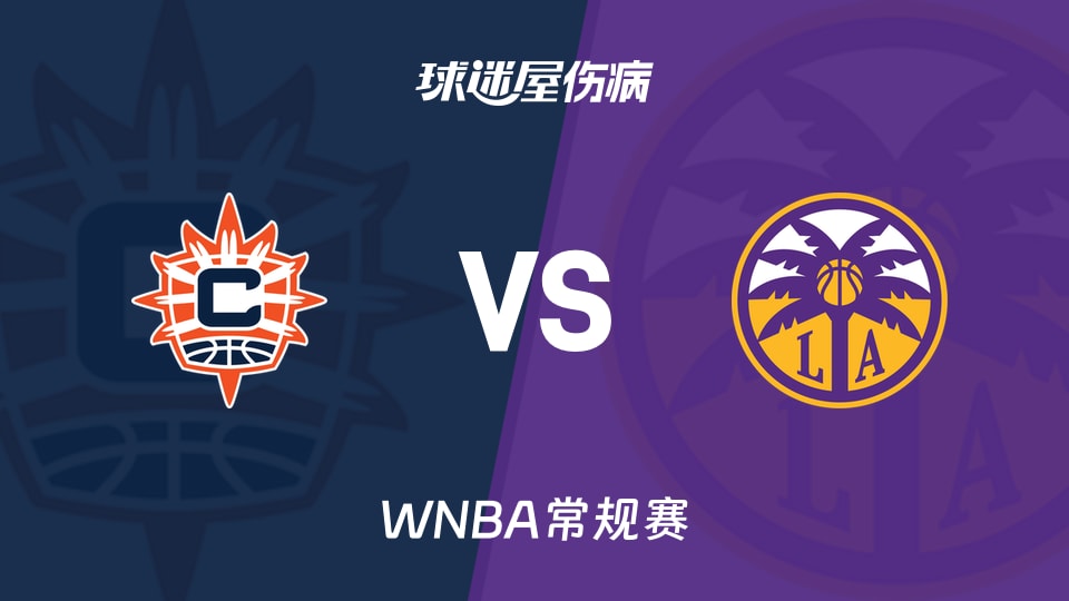 【WNBA常规赛】阳光vs火花伤病名单最新(2026年08月23日)