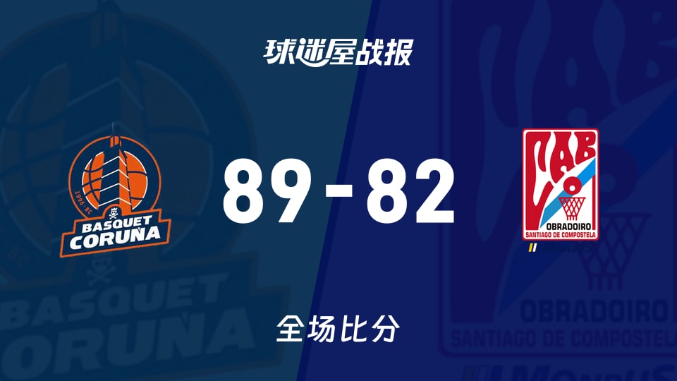 俱乐部友谊赛拉科鲁尼亚vs奥布拉多战报:89-82,