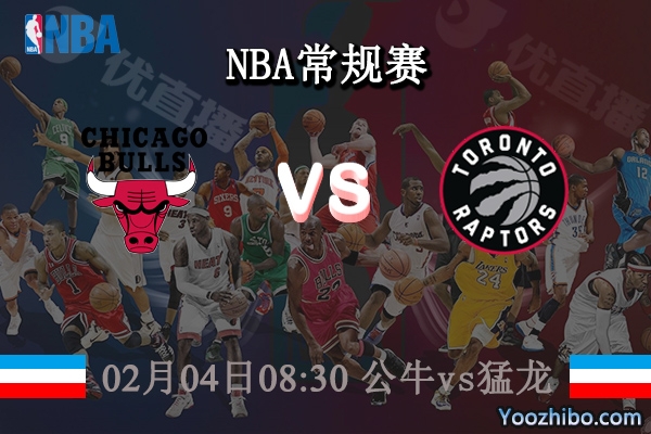 公牛vs猛龙直播前瞻