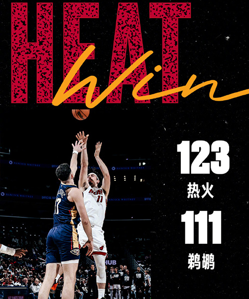 02月12日 NBA常规赛 热火vs鹈鹕 全场录像及集锦