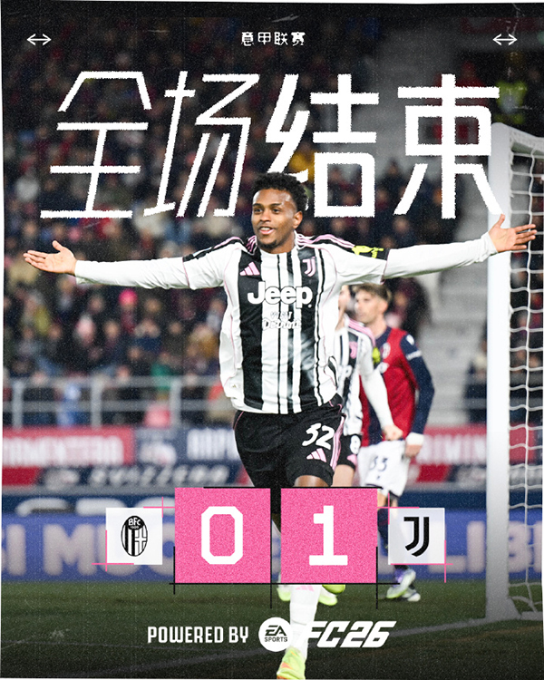 意甲-尤文1-0客胜博洛尼亚 卡巴尔替补制胜 赫格姆直红