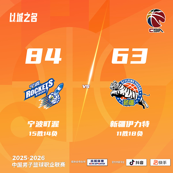 宁波vs新疆 全场录像