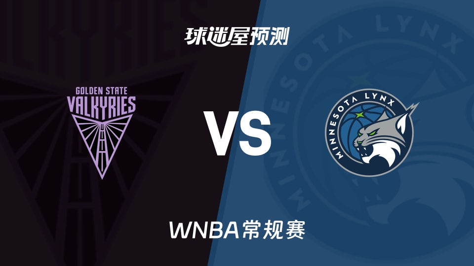 WNBA常规赛女武神vs山猫预测分析:三战全胜能否延续