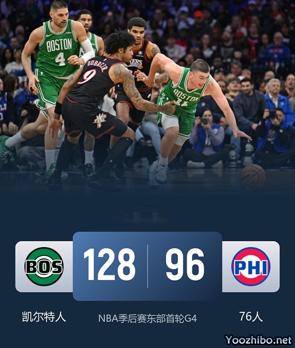 凯尔特人vs76人 全场录像