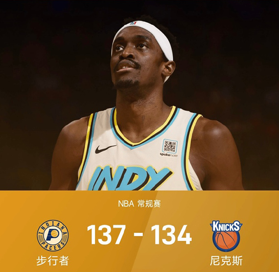 02月11日 NBA常规赛 步行者vs尼克斯 全场录像及集锦