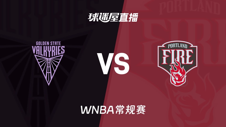 【WNBA常规赛】女武神vs火焰直播在线观看(2026年08月31日)