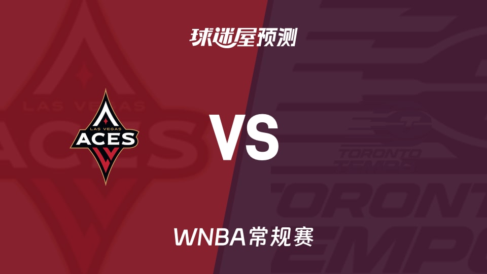 WNBA比赛前瞻:王牌vs节奏预测分析(2026年08月24日)