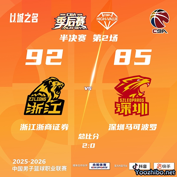 广厦vs深圳 全场录像