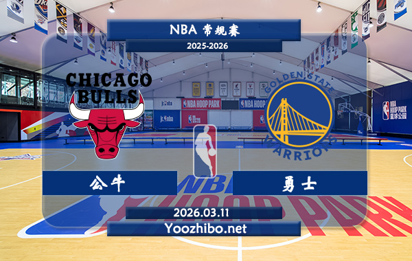 03月11日 NBA常规赛 公牛vs勇士直播前瞻分析