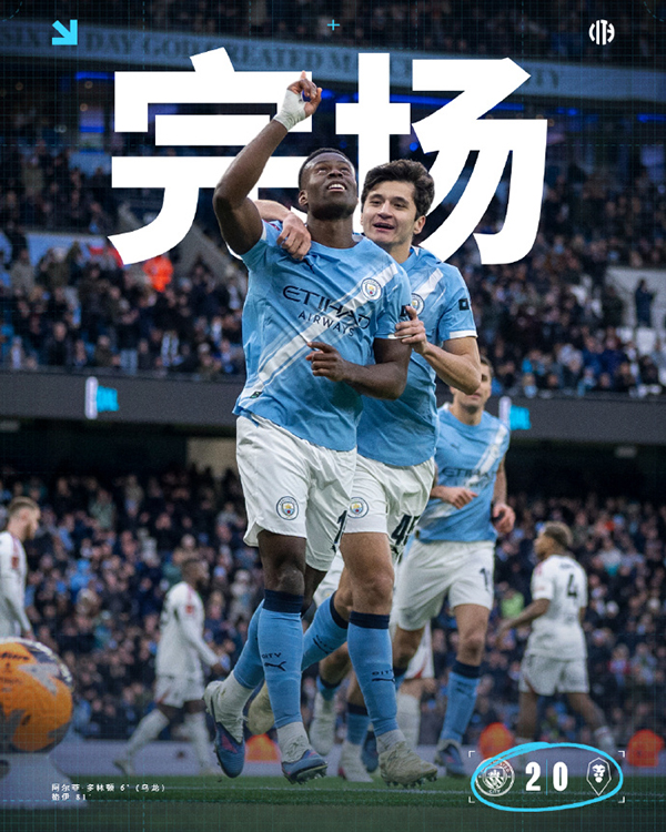 足总杯-曼城2-0索尔福德城 格伊替补处子球