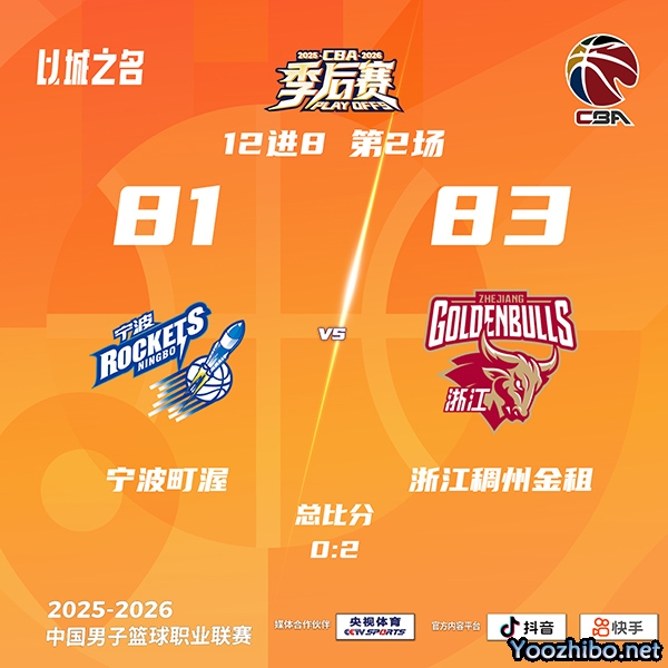 宁波vs浙江 全场录像
