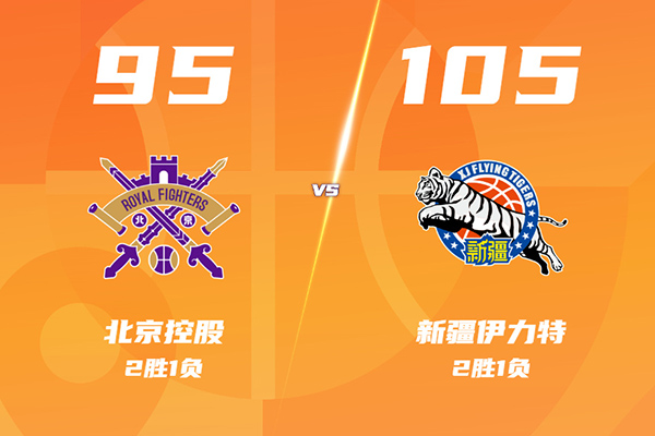 新疆105-95击败北控，纳托尔27分，劳森21+13