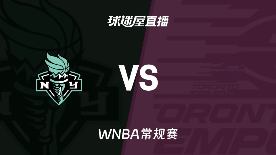 【WNBA常规赛】自由人vs节奏直播在线观看(2026年09月21日)
