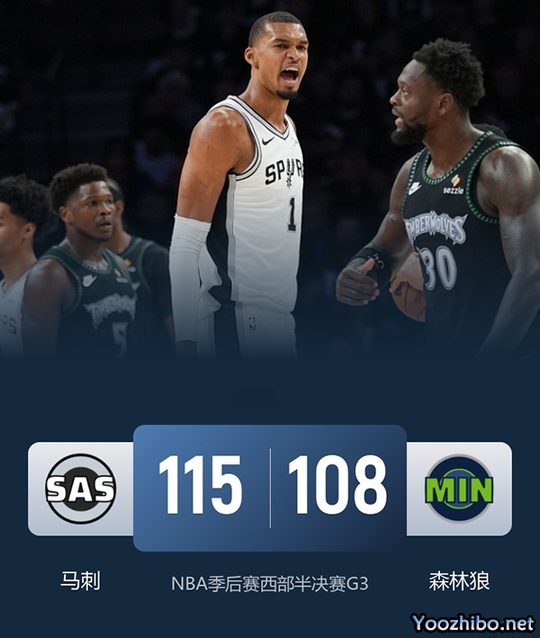 马刺vs森林狼 全场录像