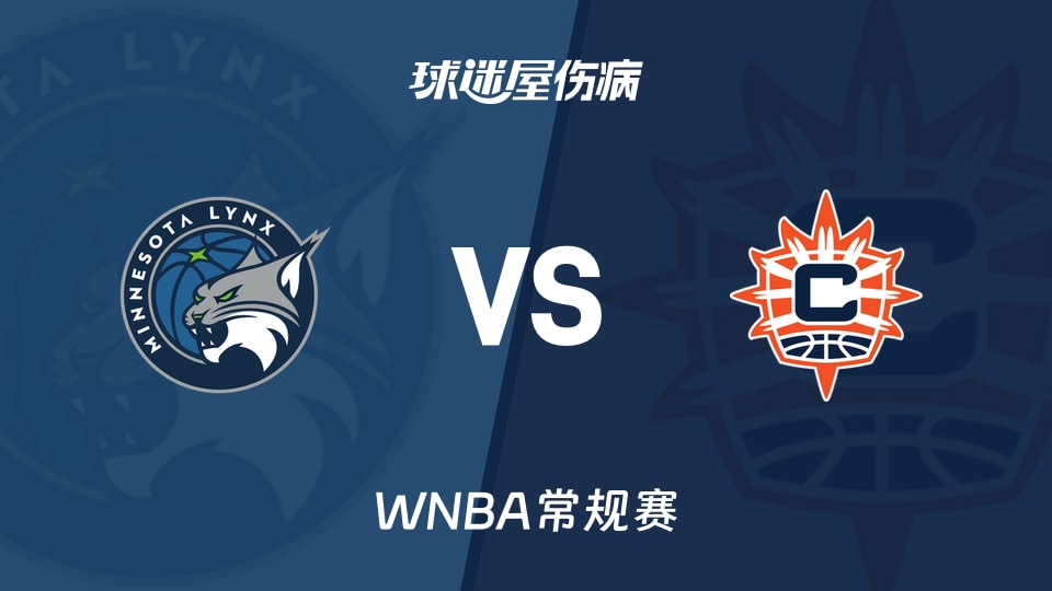 【WNBA常规赛】山猫vs阳光伤病名单最新(2026年09月21日)