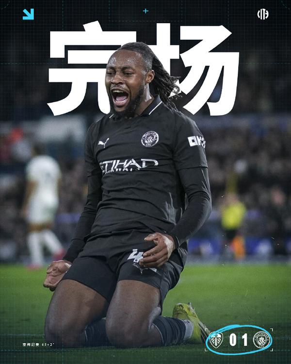 英超-曼城1-0利兹联 塞梅尼奥制胜 勒温失单刀