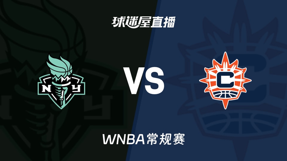 【WNBA常规赛】自由人vs阳光直播在线观看(2026年08月16日)