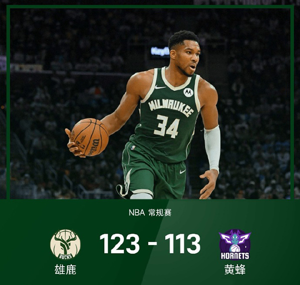 12月30日 NBA常规赛 雄鹿vs黄蜂 全场录像及集锦